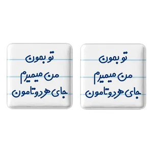 مگنت خندالو مدل تو بمون من میمیرم جای هردوتامون کد 6560 مجموعه 2 عددی