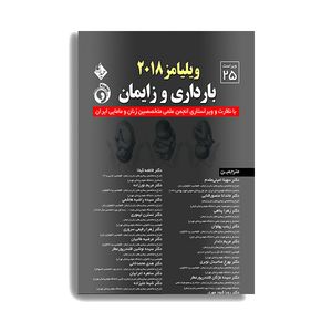 کتاب بارداری و زایمان ویلیامز 2018 اثر جمعی از نویسندگان انتشارات حیدری جلد 2