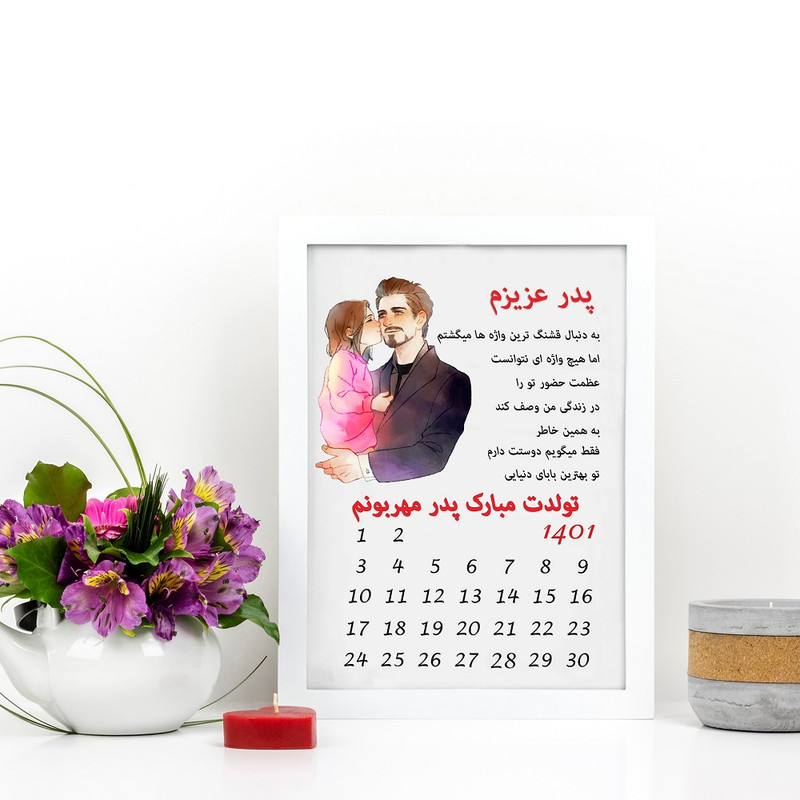 تابلو گالری چهره پرداز رخ مدل هدیه تولد طرح کادو تولد پدر کد LOVE_10077