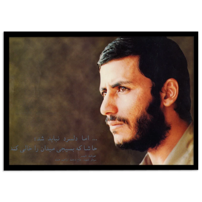 تابلو بکلیت طرح سردار شهید حاج محمد ابراهیم همت مدل B-s2034