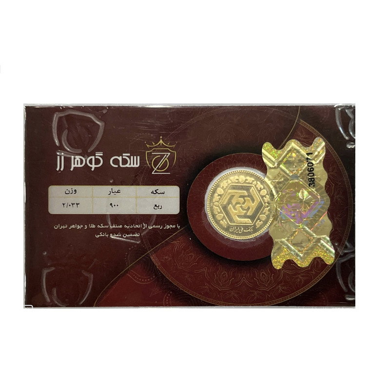 ربع سکه طلا بانکی  طرح حرم مطهر - گوهر زر