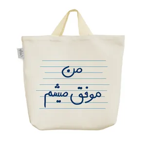 ساک خرید خندالو مدل من موفق میشم کد 4821