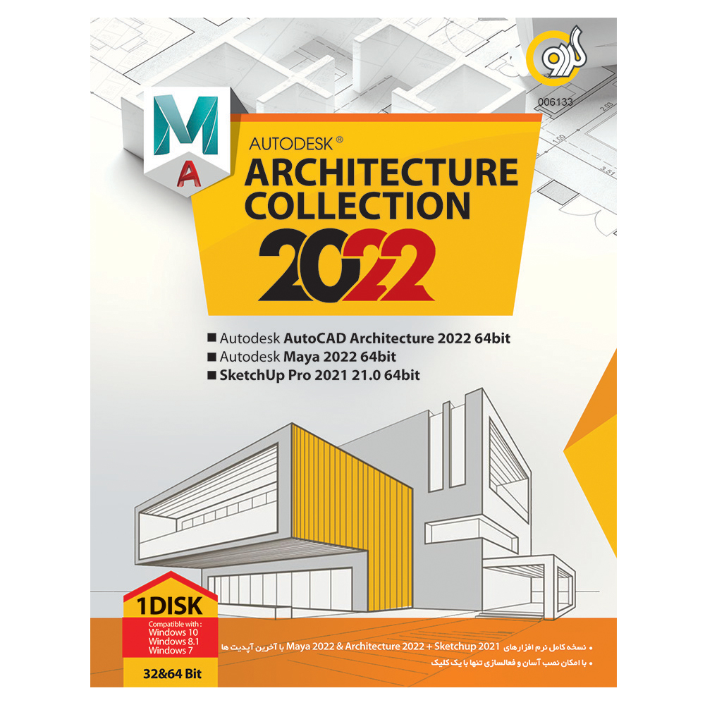 مجموعه نرم افزار Autodesk Architecture Collection 2022 نشر گردو
