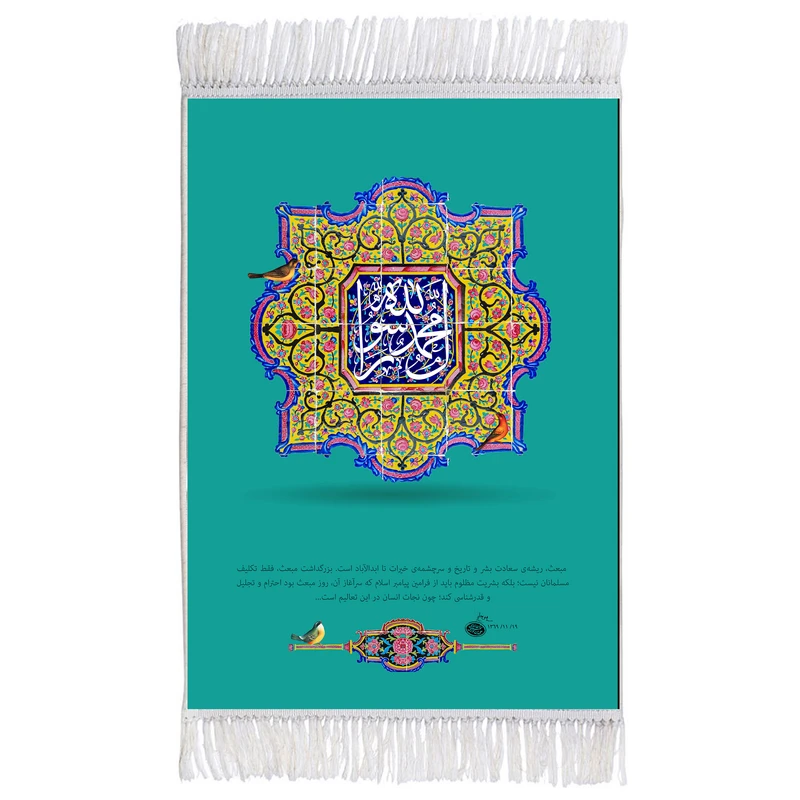 فرش ماشینی دیوارکوب اطلس آبی مدل محمد رسول الله کد T3989