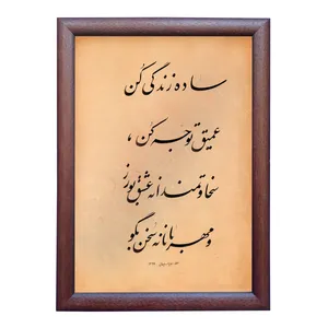  تابلو خطاطی اثر رویا سلیمانی مدل NTK401