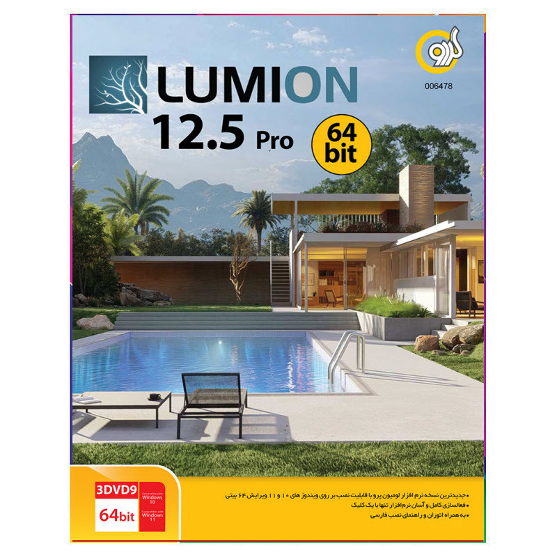 نرم افزار Lumion 12.5 Pro 64bit نشر گردو