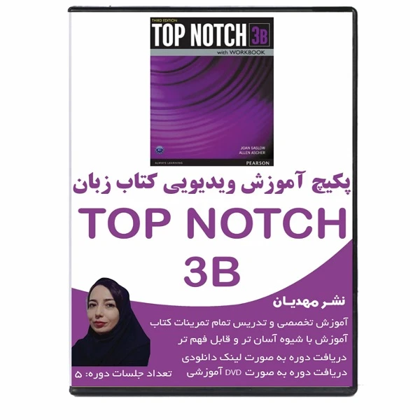 نرم افزار آموزش زبان انگلیسی تاپ ناچ 3B نشر مهدیان