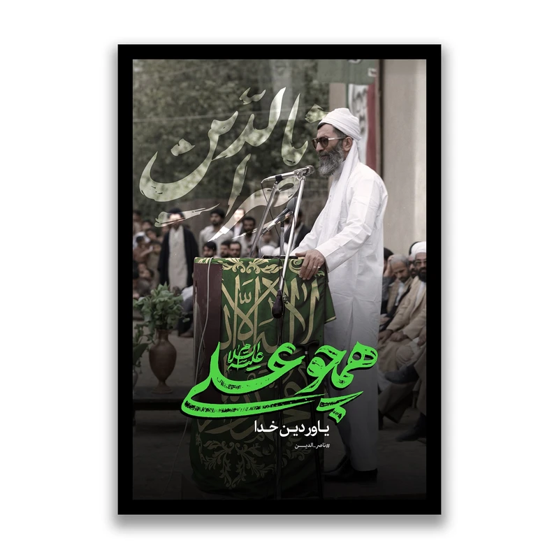 تابلو بکلیت طرح رهبر شهید آیت الله سید علی خامنه ای مدل s10548 فریم مشکی