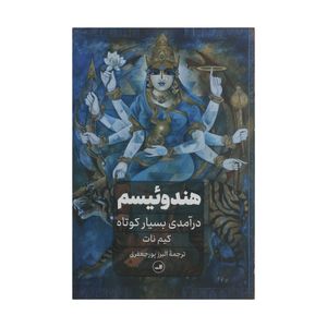 کتاب هندوییسم اثر کیم نات نشر ثالث