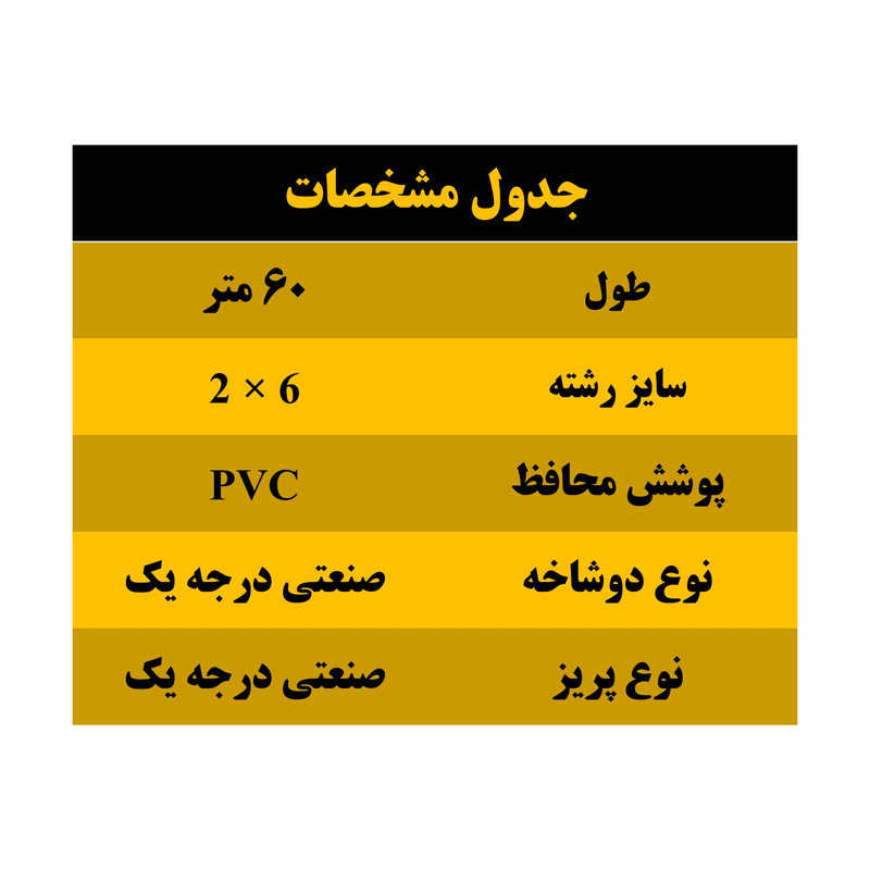 کابل سیار مدل 2x6 طول 60 متر کابل سیار مدل 2x6 طول 60 متر