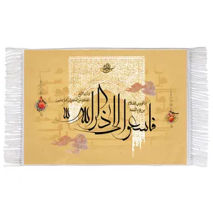 فرش ماشینی دیوارکوب اطلس آبی مدل فاسعوا الی ذکر الله وذروا البیع ذلکم خیر لکم ان کنتم تعلمون کد T3647