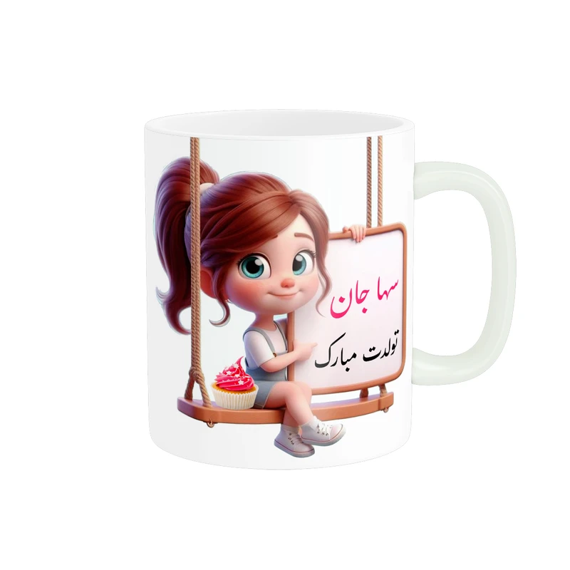 ماگ پادآفرین مدل تولدی طرح دخترانه تولدت مبارک اسم سها کد P7333