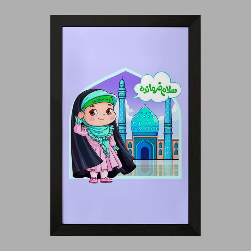 تابلو خندالو مدل نیمه شعبان کودکانه کد 25529