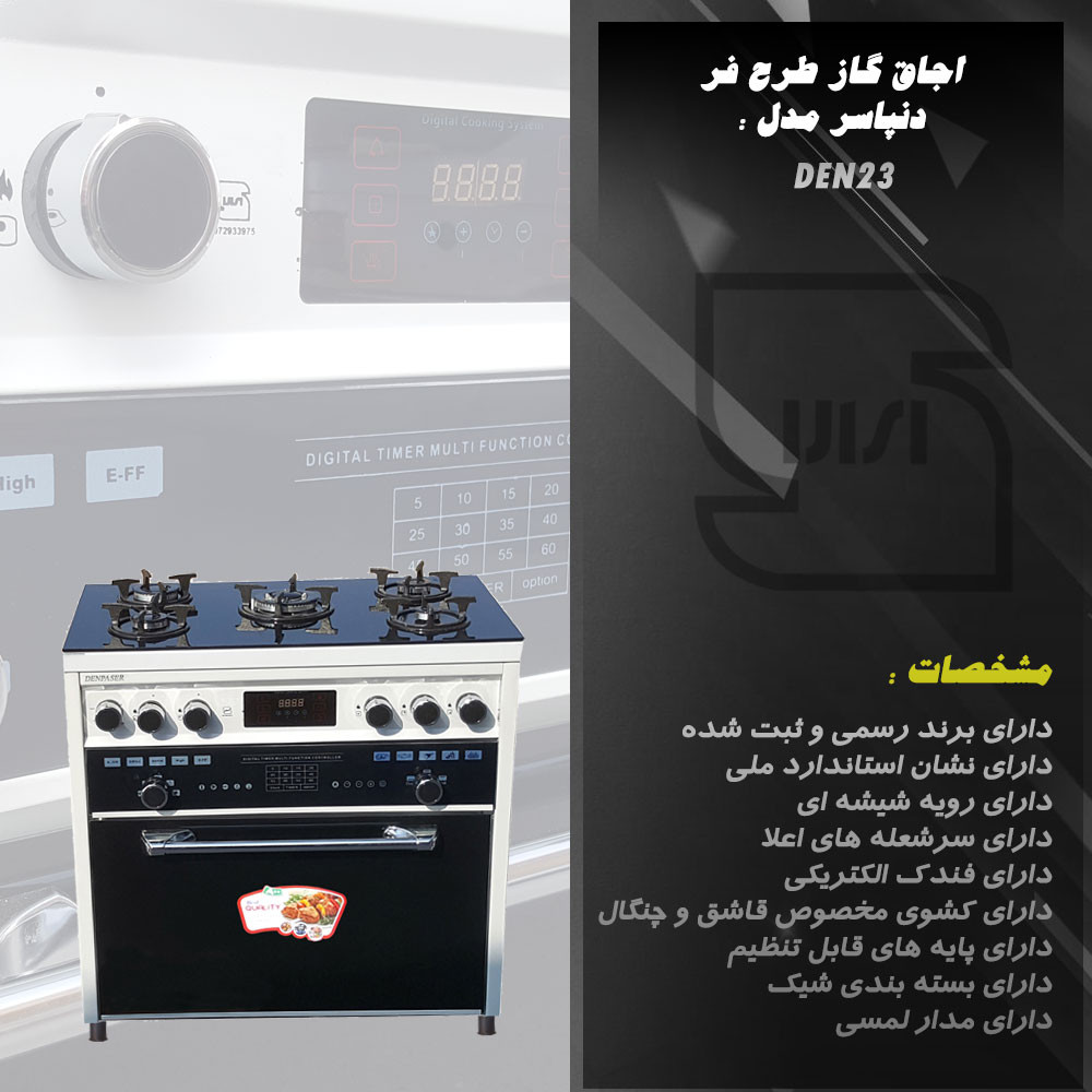 اجاق گاز دنپاسر مدل DEN23