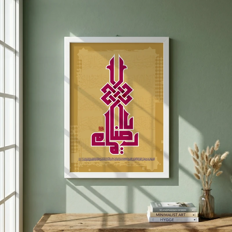 تابلو طرح السلام علیک یا امام رضا (ع) مدل G13930 فریم سفید