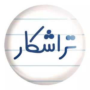 پیکسل خندالو طرح تراشکار کد 7878 مدل بزرگ