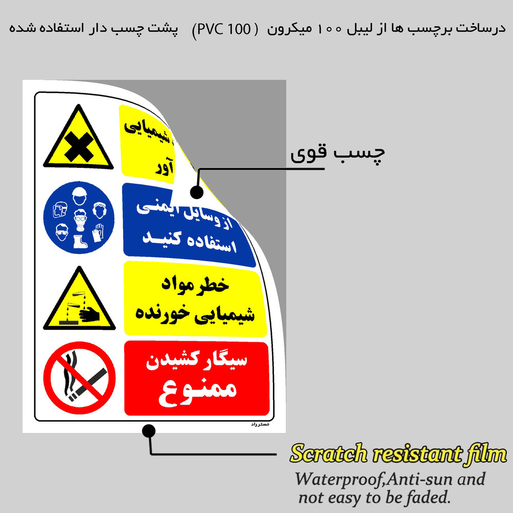 برچسب ایمنی مستر راد طرح خطر مواد شیمیایی زیان آور مدل HSE-OSHA-027