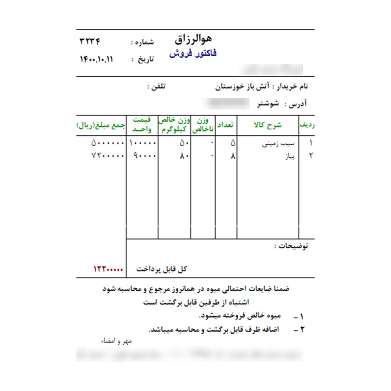 نرم افزار حسابداری مخصوص میوه و تره بار نسخه شبکه چهار کاربره نشر هلو نرم افزار حسابداری مخصوص میوه و تره بار نسخه شبکه چهار کاربره نشر هلو