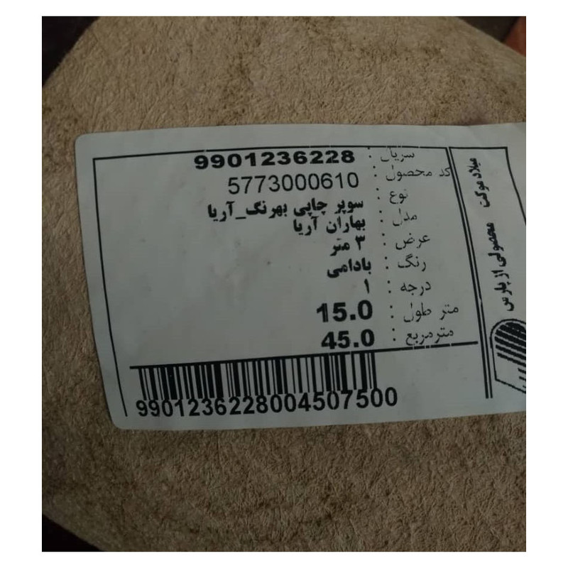 موکت پارس مدل بهاران کد m18 موکت پارس مدل بهاران کد m18