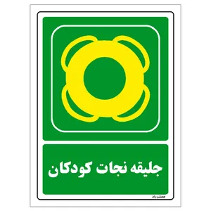 برچسب ایمنی مستر راد طرح مستطیل مدل HSE-OSHA-158