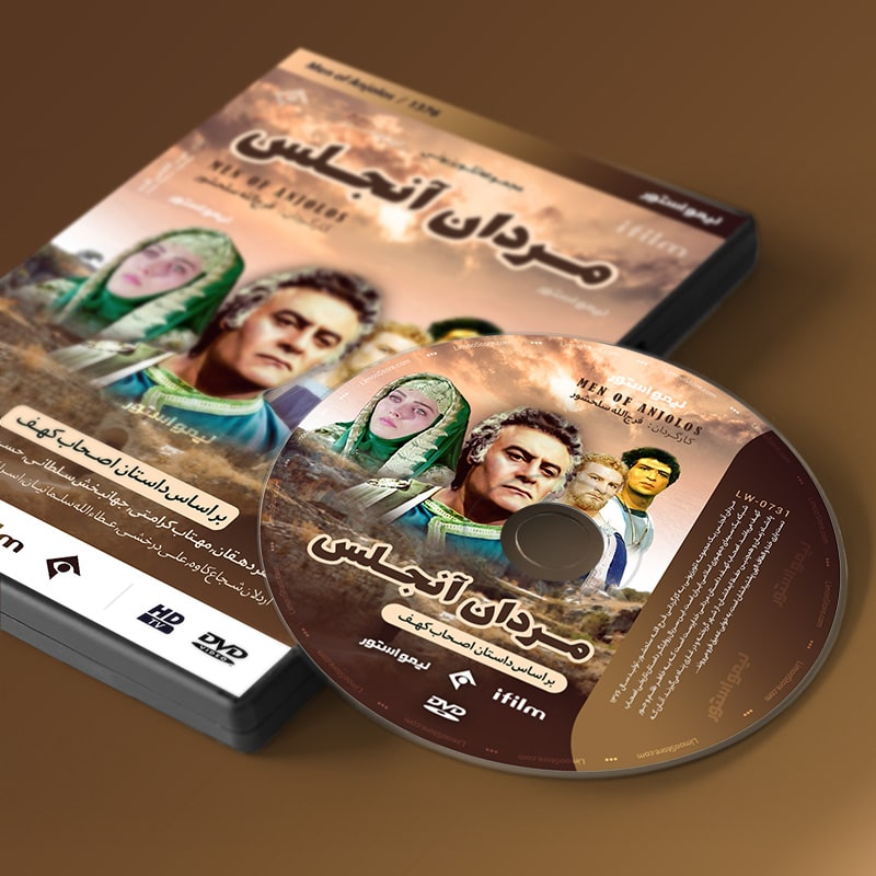 سریال مردان آنجلس (اصحاب کهف) اثر فرج الله سلحشور