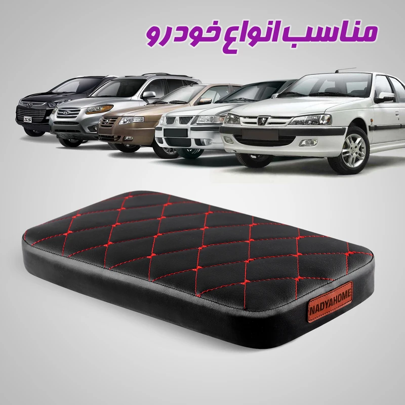 عکس شماره 7 : پد کنسول خودرو نادیاهوم مدل comfort