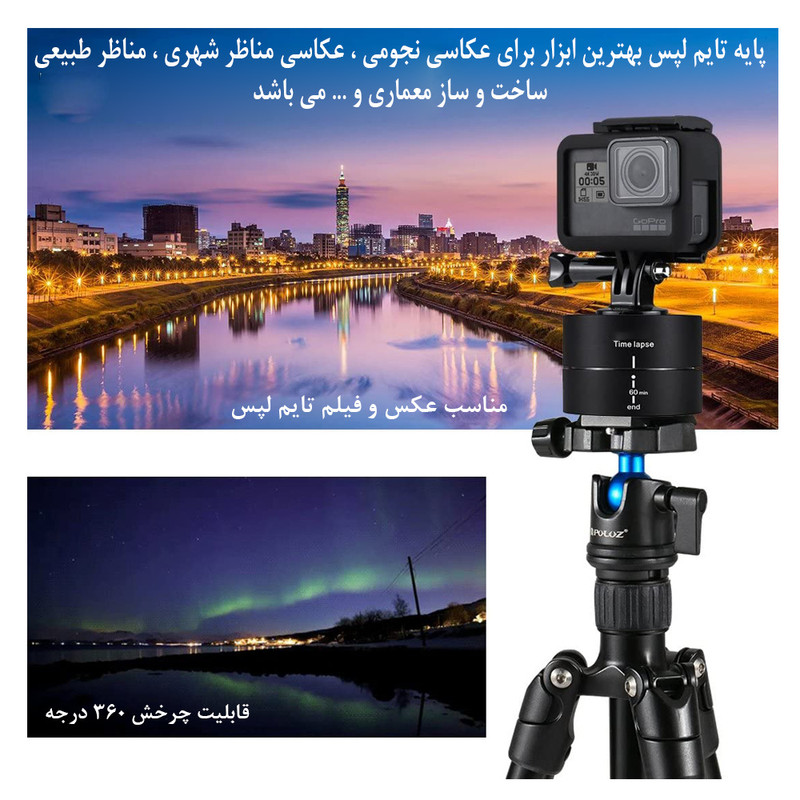 دستگاه ضبط تایم لپس 360 درجه مدل 60min