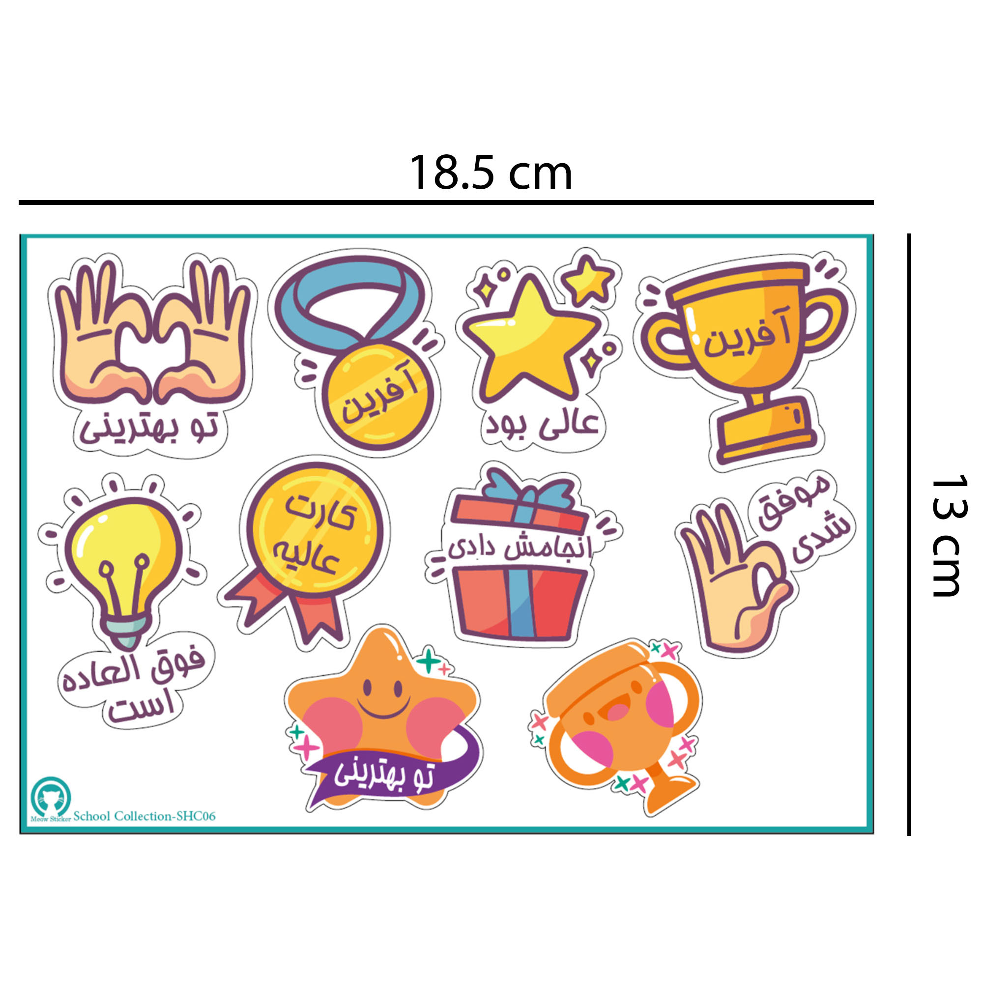 برچسب میو استیکر مدل تشویقی اسکول کالکشن کد SHC06
