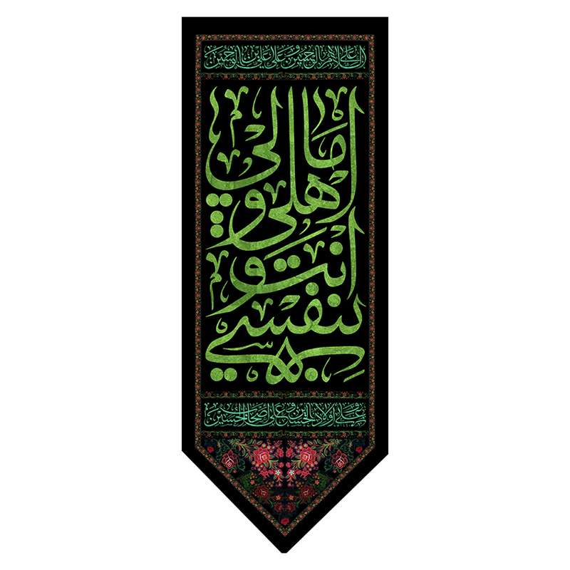 پرچم مدل بیرق فاخر محرم امام حسین (ع) کد 299986