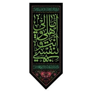 نقد و بررسی پرچم مدل بیرق فاخر محرم امام حسین (ع) کد 299986 توسط خریداران