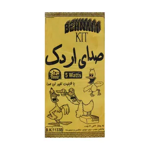کیت آموزشی بهنام کیت مدل صدای اردک