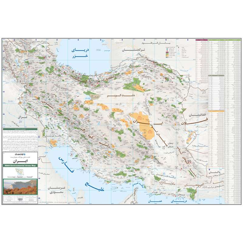 نقشه مناطق چهارگانه محیط زیست ایران انتشارات ایرانشناسی کد 282