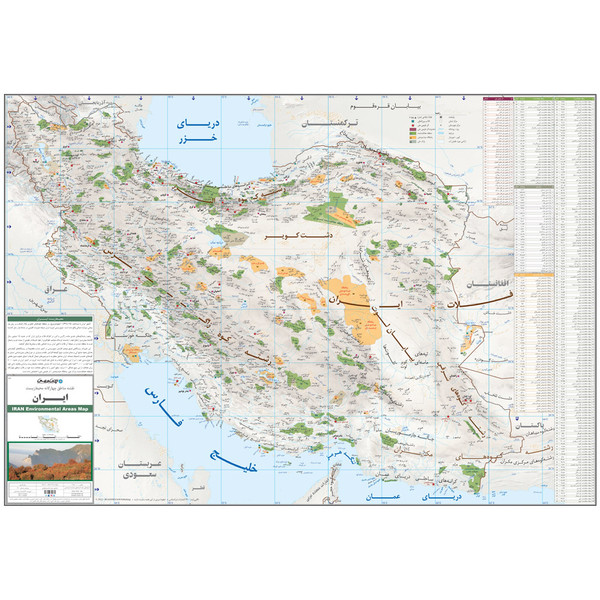 نقشه مناطق چهارگانه محیط‌زیست ایران انتشارات ایرانشناسی کد 282