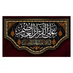  پرچم طرح نوشته مدل اسلام علیک یا امیرالمومنین کد 2296