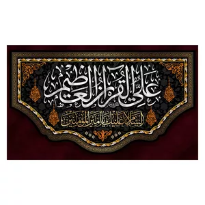 پرچم طرح شهادت مدل السلام علیک یا امیر المومنین کد 2296H