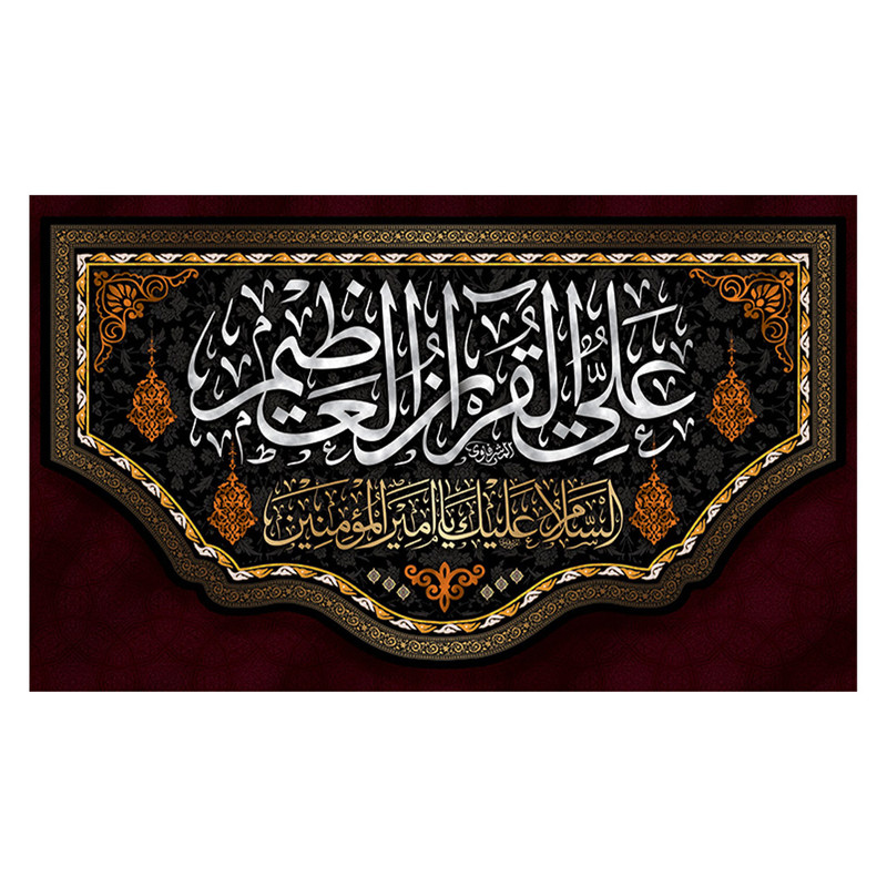پرچم طرح شهادت مدل السلام علیک یا امیر المومنین کد 2296H