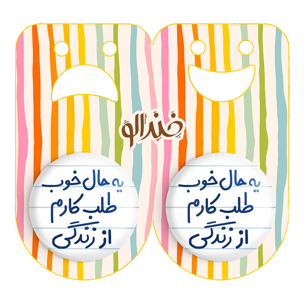 پیکسل خندالو مدل یه حال خوب طلب کارم از زندگی کد 6756 مجموعه 2 عددی