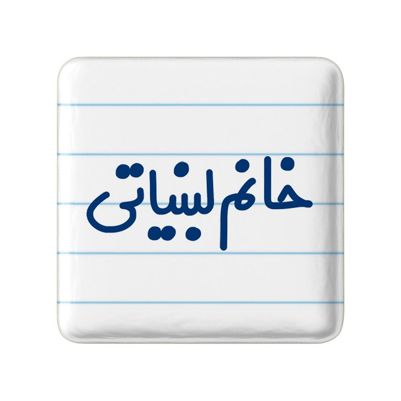 مگنت خندالو مدل خانم لبنیاتی کد 7977