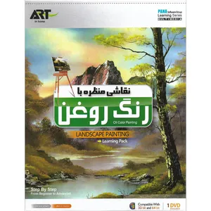 نرم افزار آموزش نقاشی منظره با رنگ روغن نشر پاناپرداز