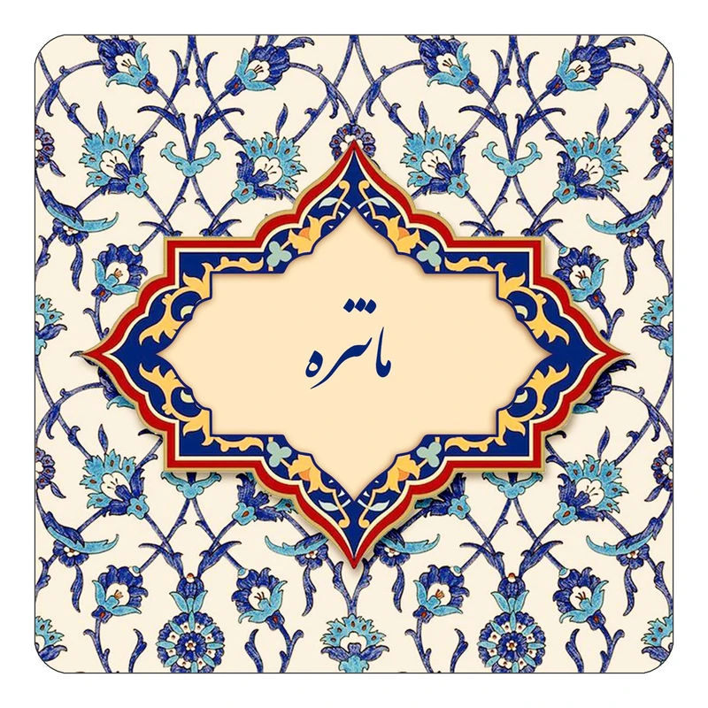 مگنت کاکتی طرح اسم مانتره مدل اسلیمی کد mn86256