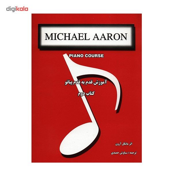 کتاب آموزش قدم به قدم پیانو اثر مایکل آرون - کتاب دوم کتاب آموزش قدم به قدم پیانو اثر مایکل آرون - کتاب دوم