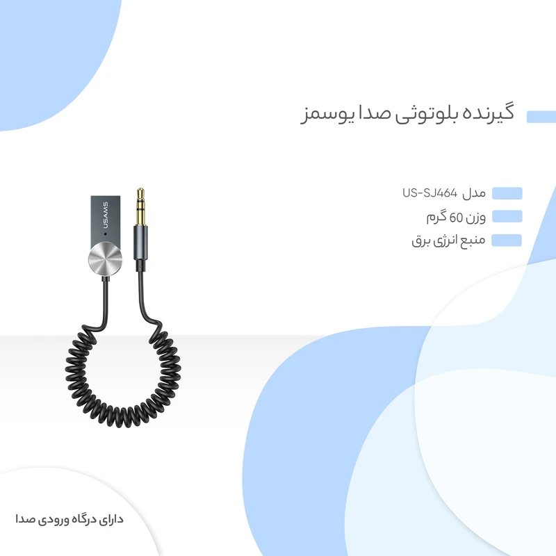 گیرنده بلوتوثی صدا یوسمز مدل US-SJ464 عکس شماره 18