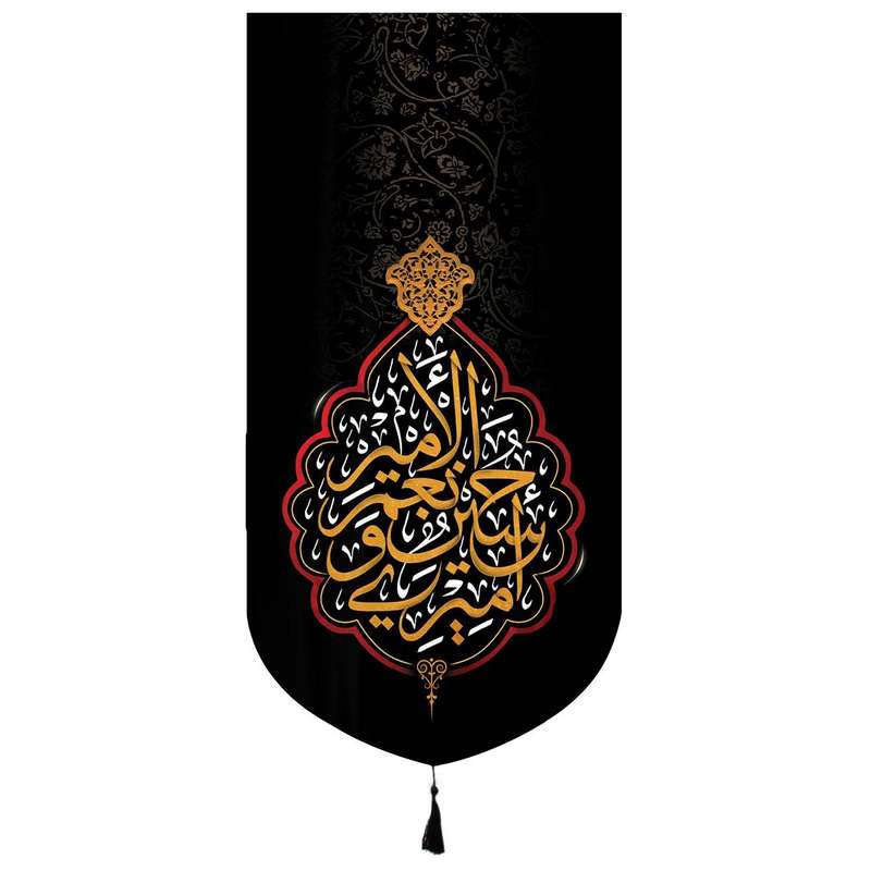 پرچم مدل کتیبه عزاداری طرح محرم امیری حسین و نعم الامیر کد 40002018
