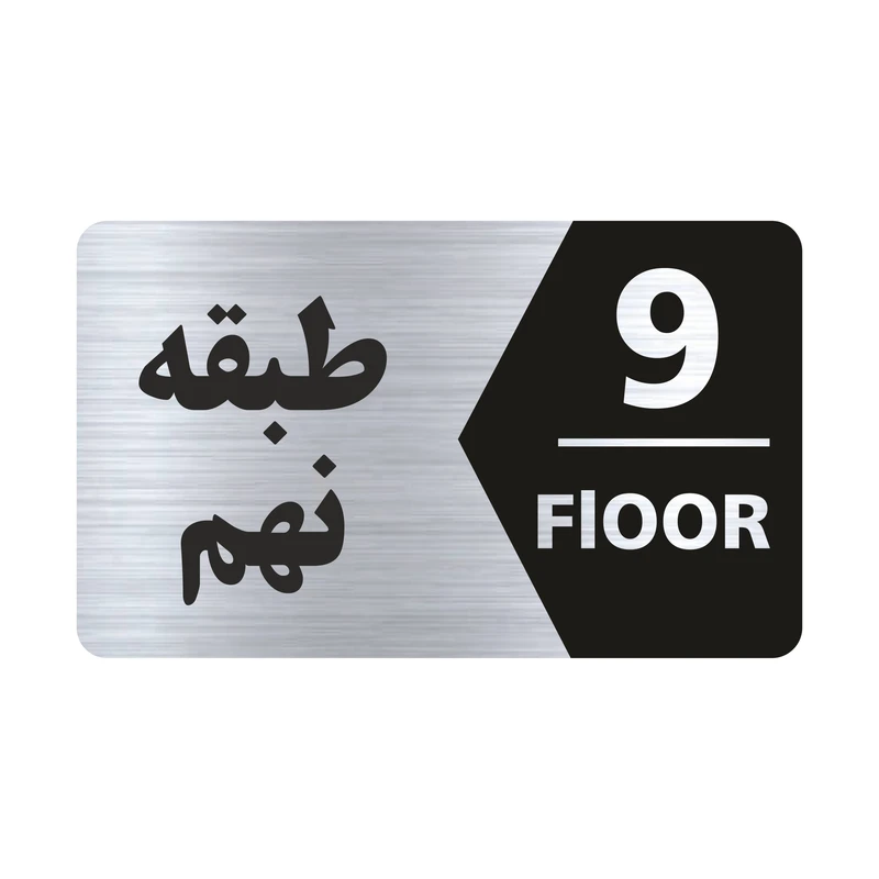 تابلو راهنما طرح طبقه نهم مدل NS709