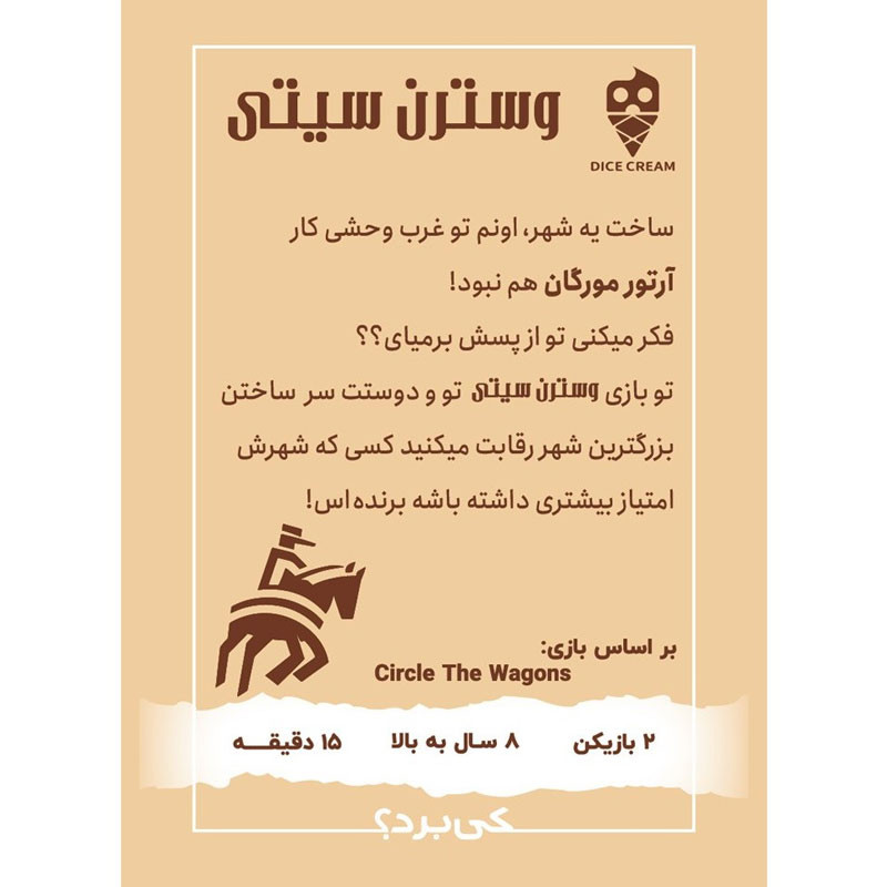 بازی فکری دایس کریم مدل وسترن سیتی