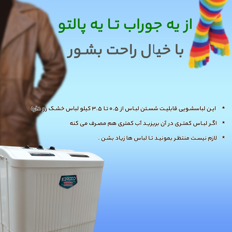 مینی واش کوپکس مدل EX-SWM38