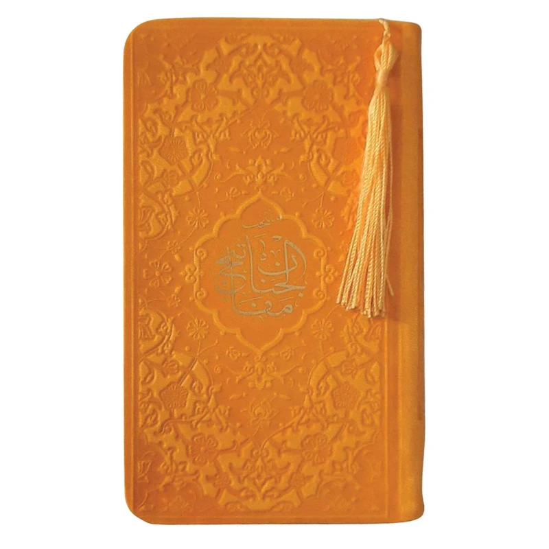 کتاب منتخب مفاتیح ترجمه سید جعفر رفیعی انتشارات هادی مجد