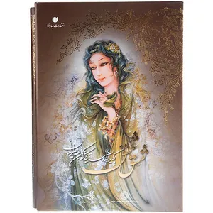 Mashgh-e Eshgh - Selected Works of The Contemporary Iranian Master Painters