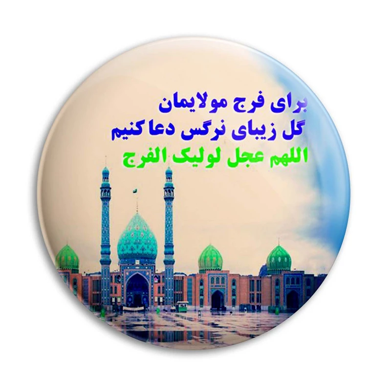 مگنت پرمانه طرح امام زمان کد pmag.24198