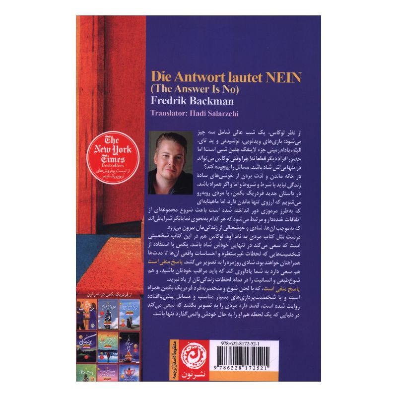 کتاب پاسخ منفي است اثر فردریک بکمن ترجمه هادی سالارزهی نشر نون